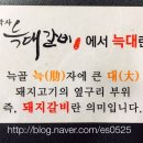 배박사늑대갈비 이미지