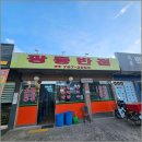 광동반점 이미지