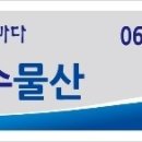돌산건어물 - 여수시 우두1길 12-13 | 돌산건어물