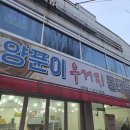 신현동-5 | 인천 서구 신현동 가정중앙시장역 가성비 동태탕 맛집 양푼이우거지동태탕 내돈내산 혼밥 후기