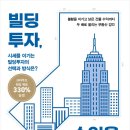 사무실풍경부동산중개법인주식회사 | 빌딩투자, 수익을 디자인하다