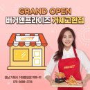 버거앤프라이즈 고현점