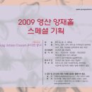 영산양재홀 이미지