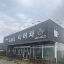 차카페 | [군산] 이어차 카페 후기