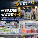 명일약국 - 서구 달서로 270 | 명일약국