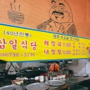 삼일식당 이미지