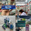 황약국 | 베트남 다낭 약국 쇼핑리스트 비판텐 디페린 테즈킨 필도미나 가격