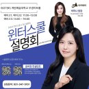[5A아카데미 평촌] 2026 윈터스쿨 사전예약 & 입시설명회 안내