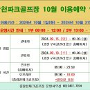 중랑천파크골프장 10월 이용접수 안내입니다 이미지