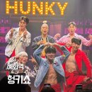 영어연극 뮤지컬잉글리쉬 | 혜화역 연극 뮤지컬 헝키쇼/여성 전용 공연 후기!!