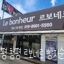 르보네르 | 가평 빵지순례 청평 르보네르 베이커리ㅣ내돈내산 ㅣ후기