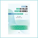 한성대학교 경영대학원 | 저자 인터뷰 - 이주용 작가님 《ESG는 무엇이 아니라 어떻게의 문제다》