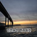 인천유선 | 특별한 이색 체험 추천! 인천 바다낚시 인천유선 반가워호 배낚시 후기