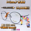 프라임안경콘택트 이미지