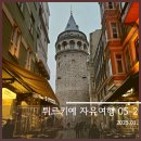 도시철도 연산역 14번출구~반송로9-1 | [2025.01. 튀르키예/터키 자유여행] 05-2. 교통_택시