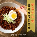 웅짜장