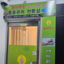 엄지약손