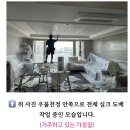 양덕삼구트리니엔2차경로당 | 포항 양덕 삼구트리니엔 2차 거실 안방 작은방 실링팬 조명 간접조명 도배 시공 후기~