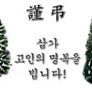 [부고] 윤홍기회원(전 영업부장) 장인별세(2/4-토) 이미지