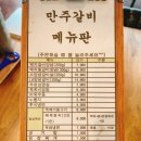 만주갈비 나주점