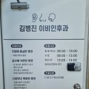 김병진이비인후과의원