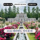 라인댄스(야간) | [2026 에버랜드 장미축제] 장미정원 기간, 야간개장,포토존,QPASS,주차 꿀팁 &amp; 총정리