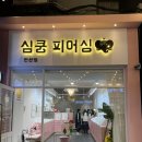 섹시쿠키안산중앙