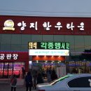 양지한우타운식당