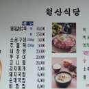 월산식육식당 이미지