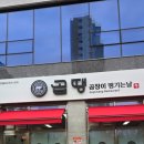 곱창좋은날 - 춘천시 | 곱창좋은날
