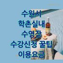 학촌학원