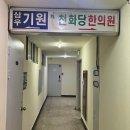 천화당한의원 이미지