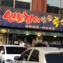 참숯민물장어구이 이미지