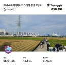 강동초등학교 | 2024 아이더 하이커스데이 강릉 1일차 [해파랑길 37코스]