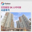 인천용형 SK 스카이뷰 삼성무풍 시스템에어컨 4대 설치후기