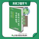 어린왕자 태권도 | [후기]환경책 이어 읽기 소모임/ 첫 모임 / 시작 모임 / 길 위의 환경 / 독서모임 / 나는 풍요로웠고...