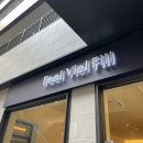 필필필(Feel Viel Fill)