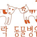 수락 동물병원 이미지