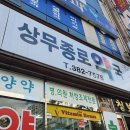 상무종로약국 이미지