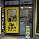 이주부동산공인중개사사무소 이미지