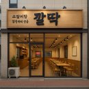 G-House 신촌02 | 신촌 맛집 추천! – 소갈비탕+닭한마리+칼국수+갈비밥 단돈 8,000원!