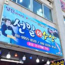 선일회수산 이미지