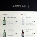 고선식당