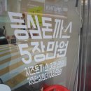 돈까스짱군포당동점