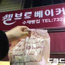 쉘브르베이커리