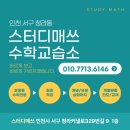 청람수학교습소