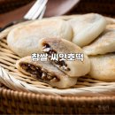 해바라기호떡 | 겨울간식 추천 찹쌀 씨앗호떡 해바라기씨 집에서 간편하게 즐기다