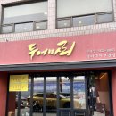 두어마리 | 삼성역 장어구이 맛집 모임장소 추천 두어마리 삼성점 후기