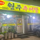 신가네추어탕 - 서구 도마3길 69 | 신가네추어탕