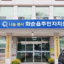 화순읍 주민자치센터 이미지